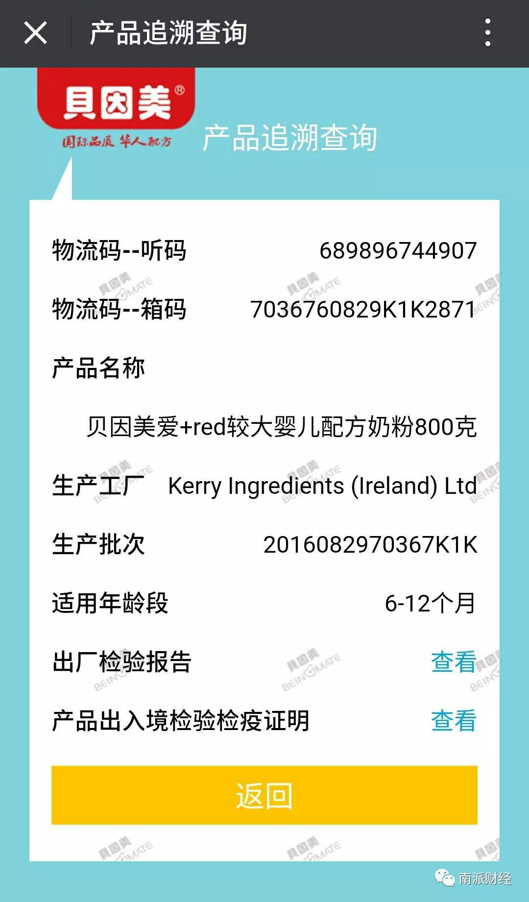 7.5元的“貝因美奶粉”僅退款不退貨？記者拼多多實測背后的真假迷局與出入境風險